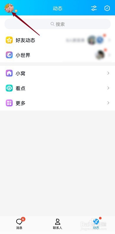 QQ怎么改字体样式