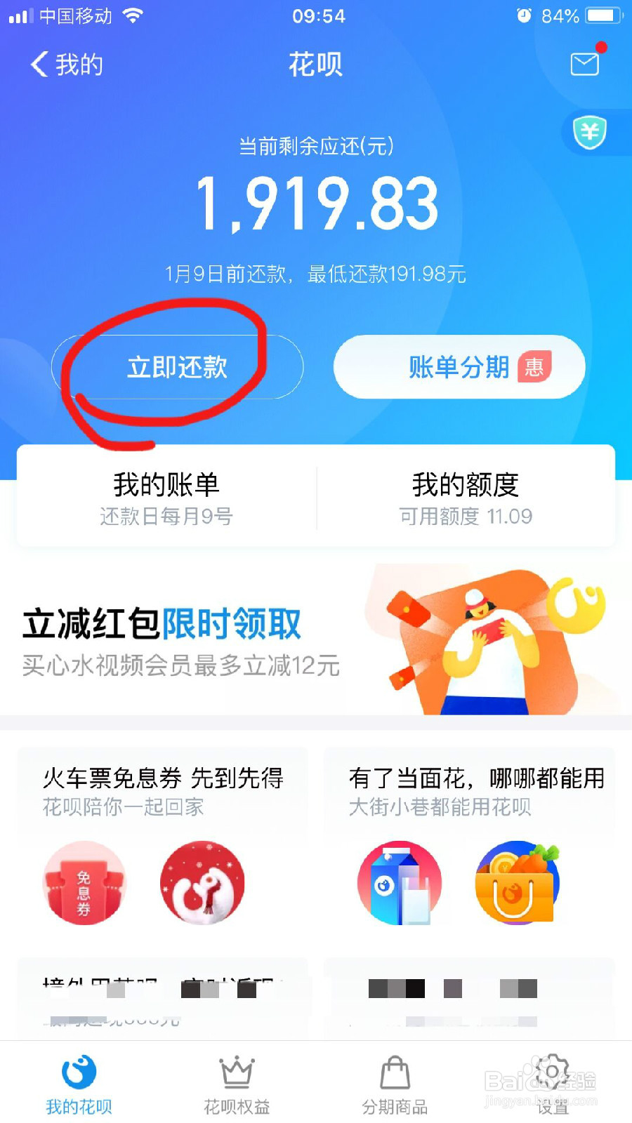 花呗如何部分还款？