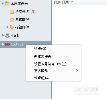 Foxmail官方下载和使用教程