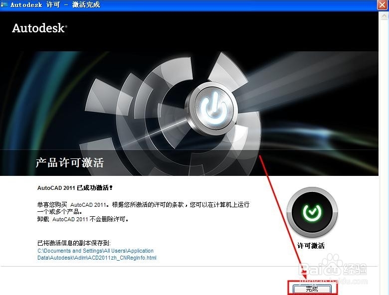 cad2011怎么激活