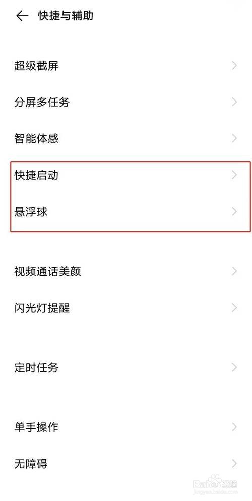 vivos7t手机如何开启悬浮球功能