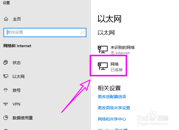 win10怎么查看ip地址