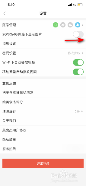 美食杰怎么开启2G3G4G网络下显示图片