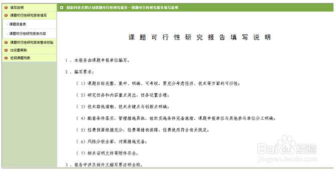 国家科技部课题网报流程