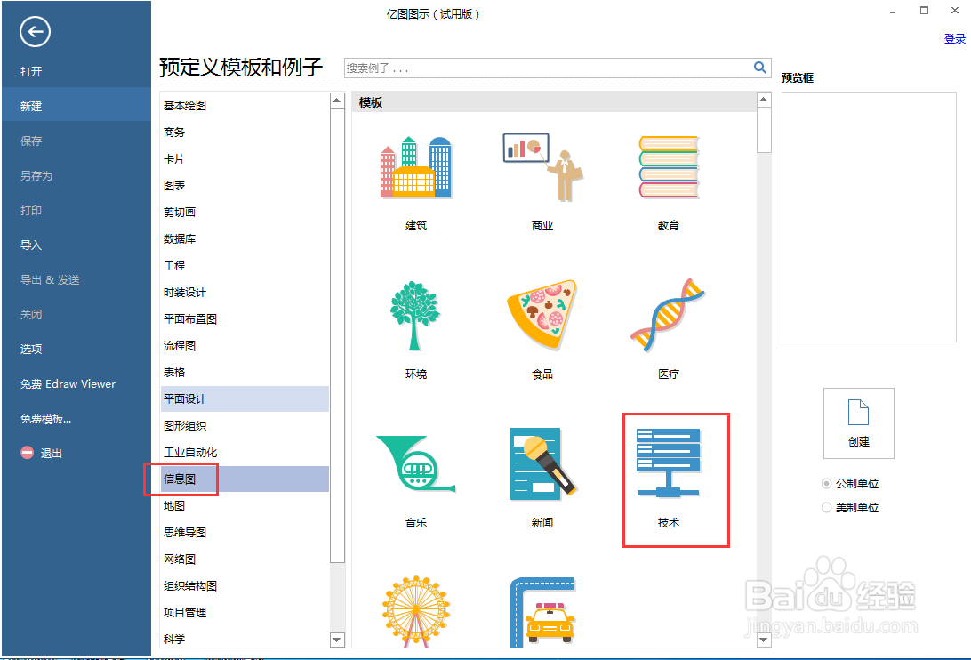 如何在亿图图示中创建机器人