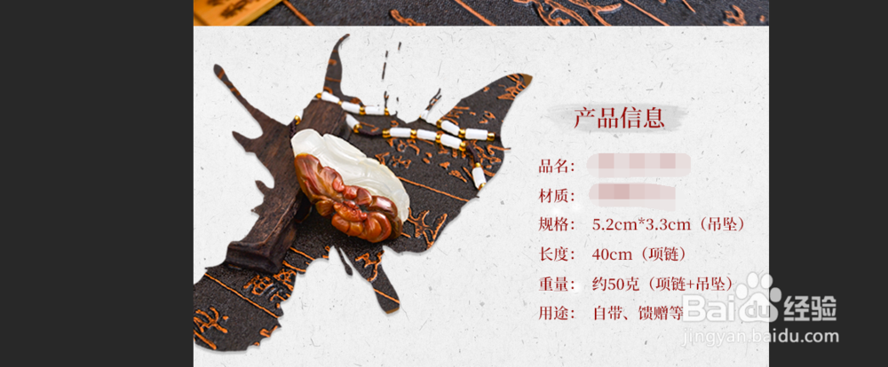 文玩类详情怎么做