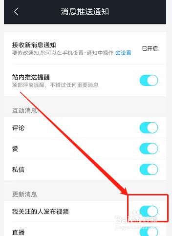 怎么开启优酷我关注的人发布视频消息推送