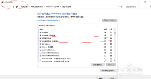 Windows 10防火墙如何允许应用进行通信