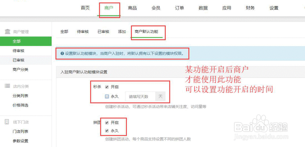 微点客多商户商城小程序商户功能操作方法