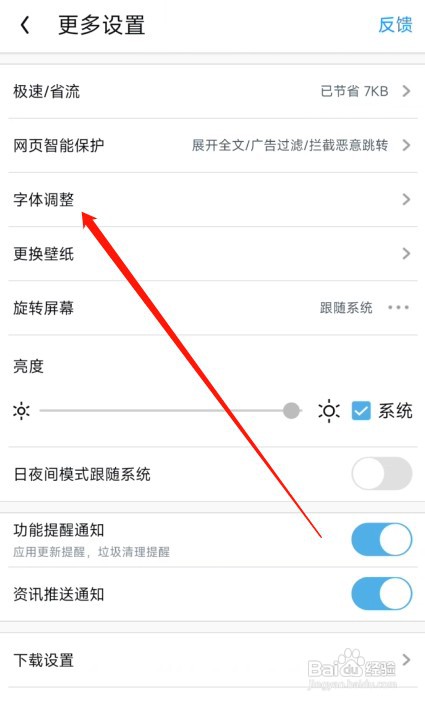 UC浏览器如何更换字体