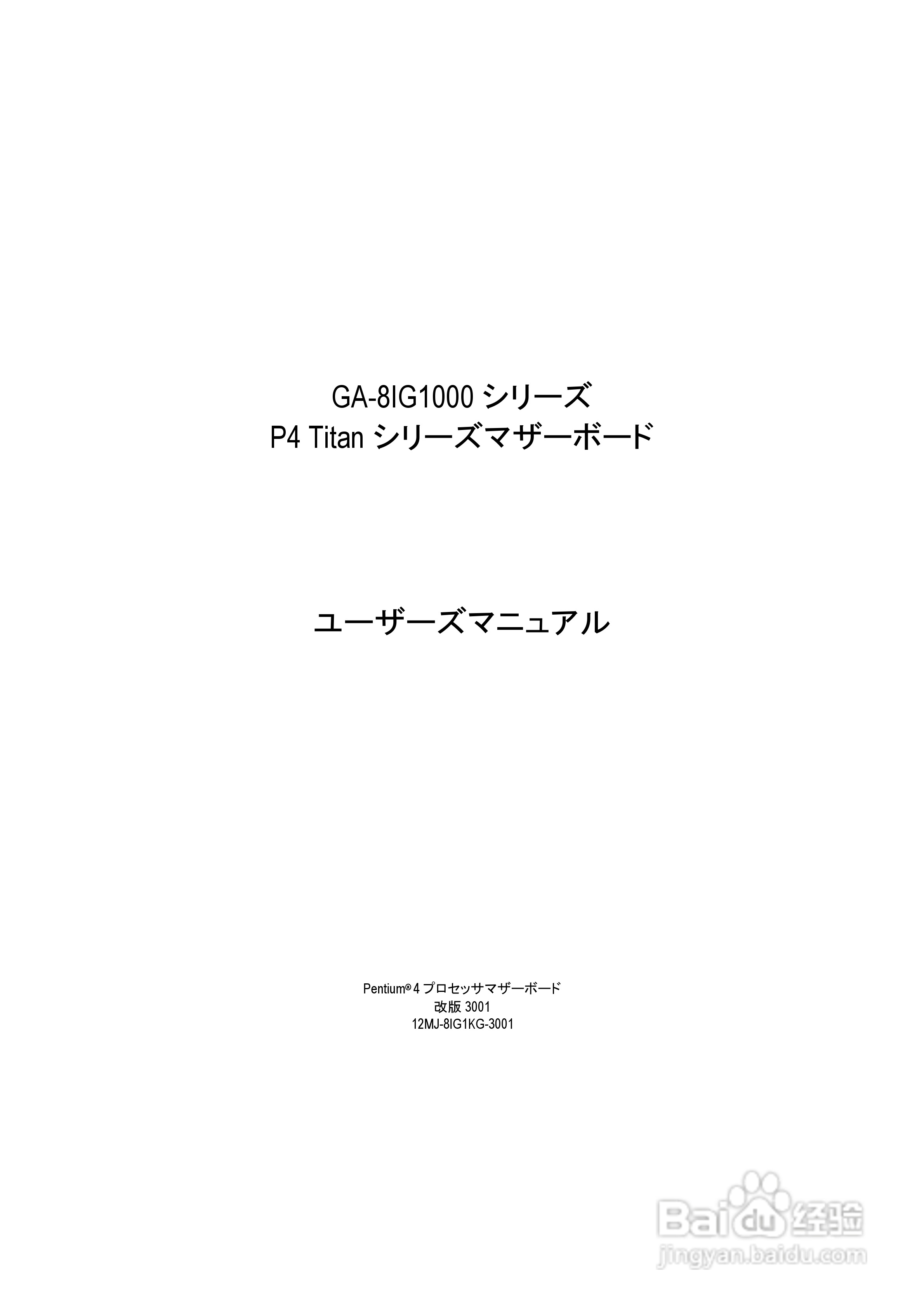 技嘉 GA-8IG1000-G主板说明书:[1]