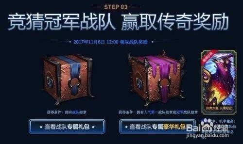 战队专属豪华礼包怎么领