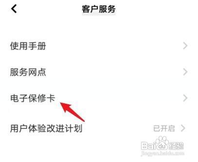 vivoS12手机电子保修卡怎么查看