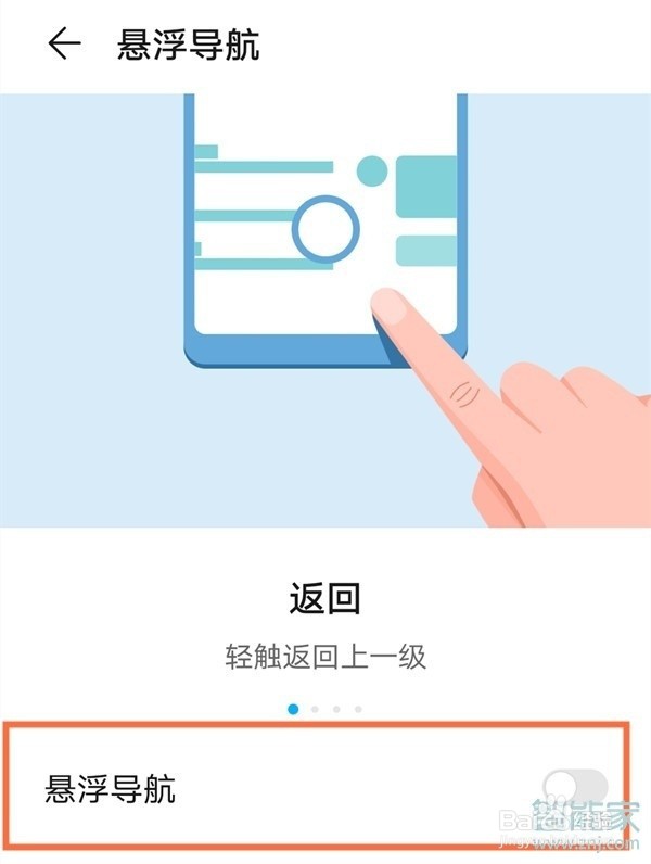 华为手机悬浮导航设置教程