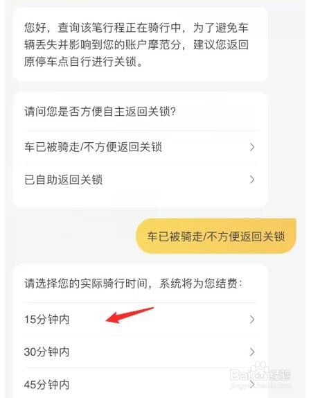 美团app自行车忘记关锁怎么办