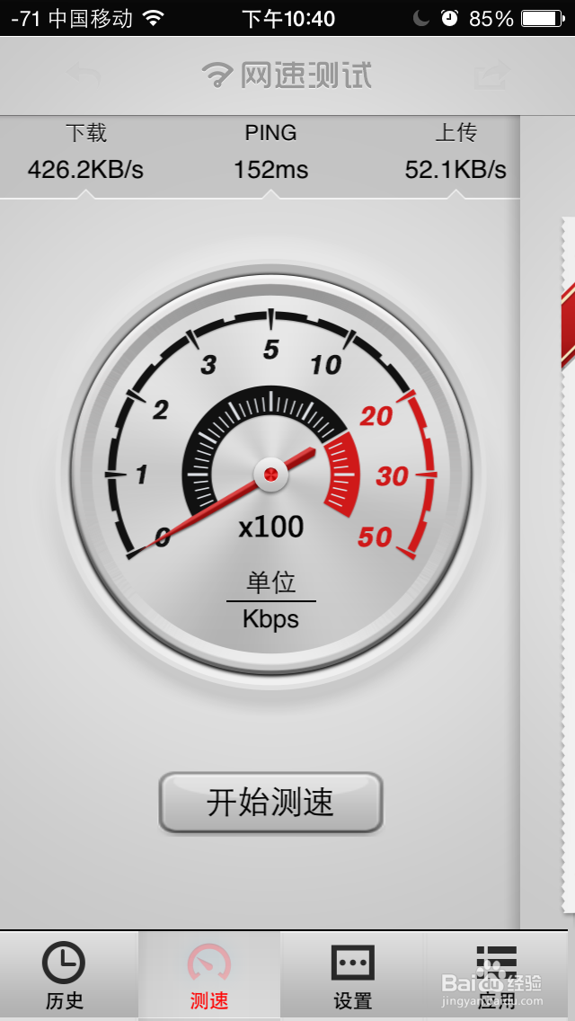 怎样测试手机网速