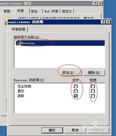 如何控制局域网的共享文件的权限与IP