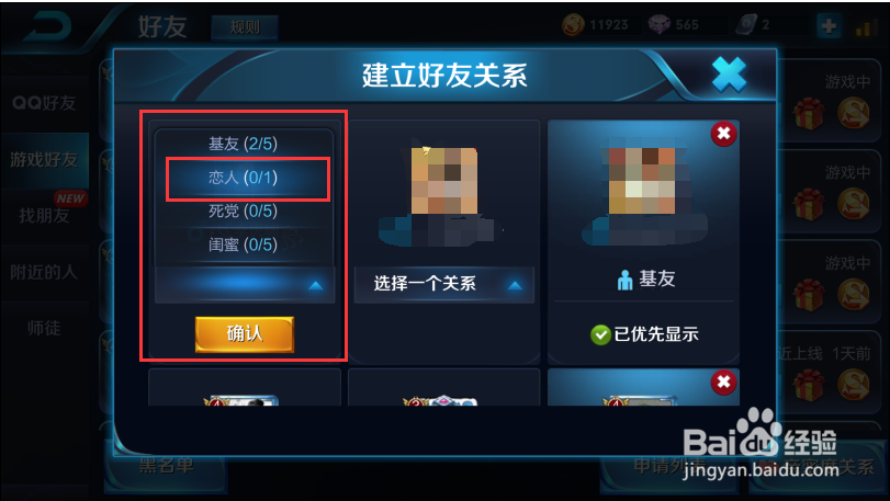 王者荣耀怎么显示恋人
