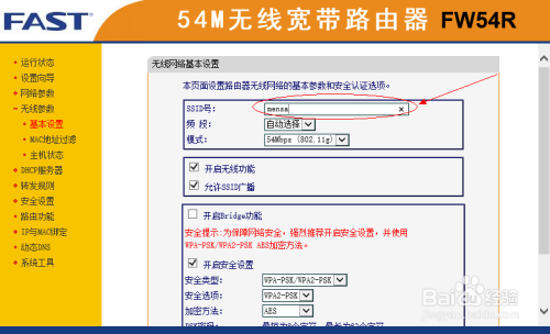 怎样修改路由器无线WiFi信号的名字