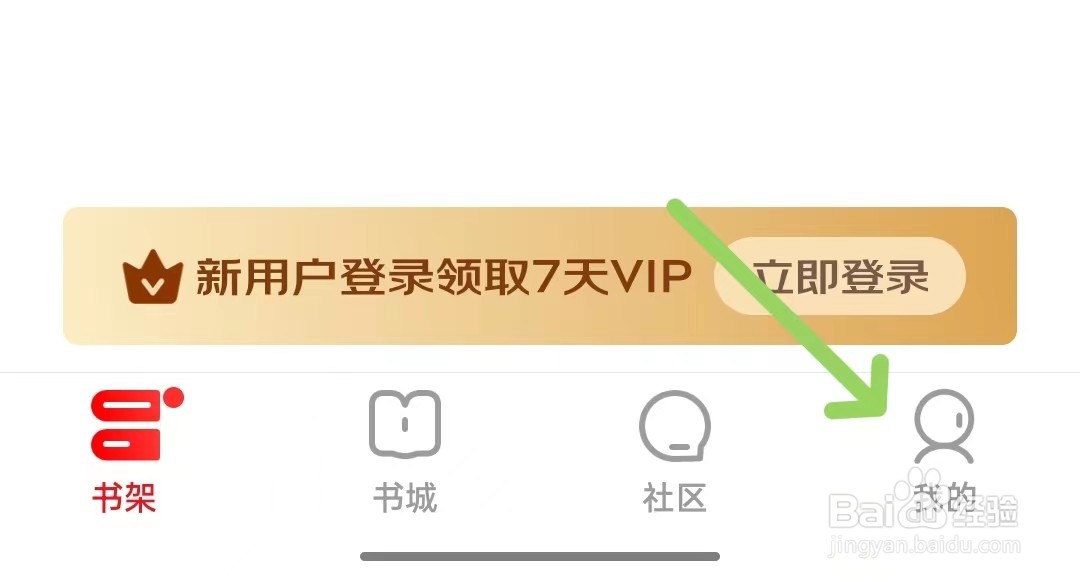 京东读书app怎么找到阅读设置