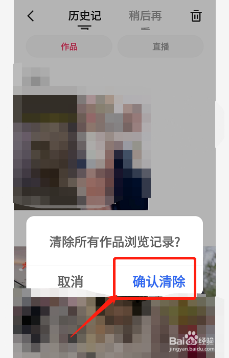 快手APP怎么清除所有作品浏览记录
