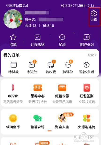 淘宝如何开启网络加速