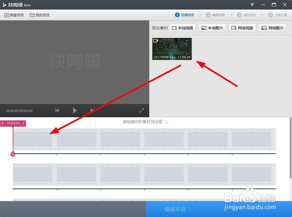 如何使用快剪辑来剪切视频