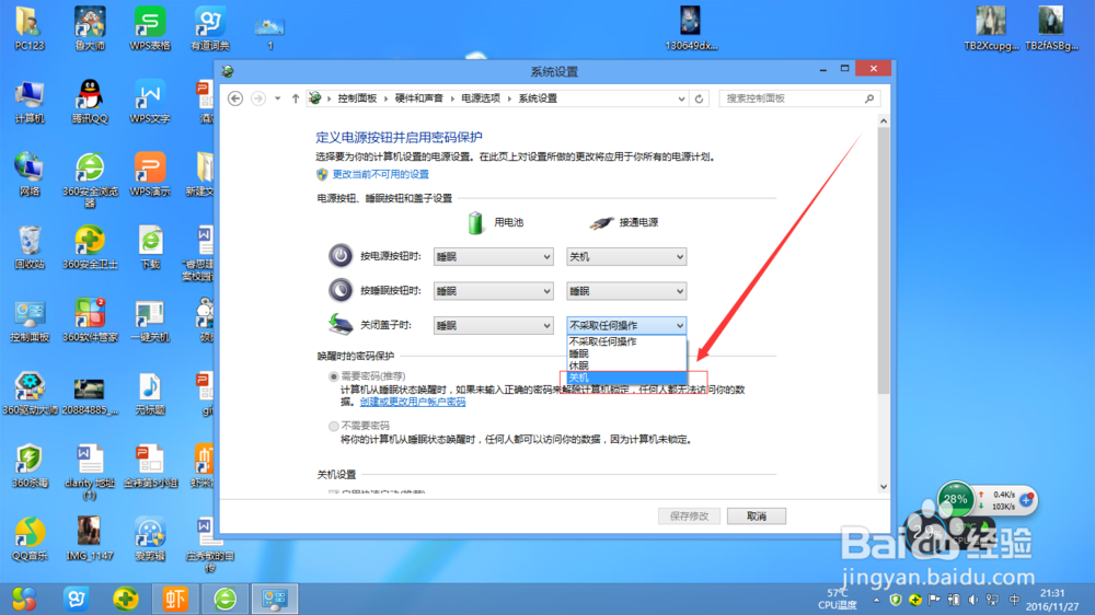 笔记本电脑盖子合拢就关机