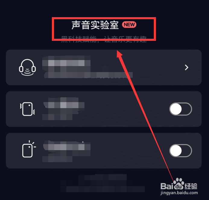 QQ音乐中如何找到声音实验室