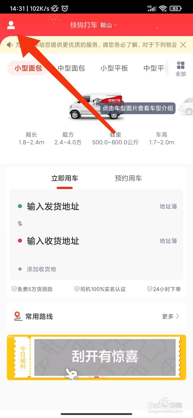 快狗打车如何注销账户