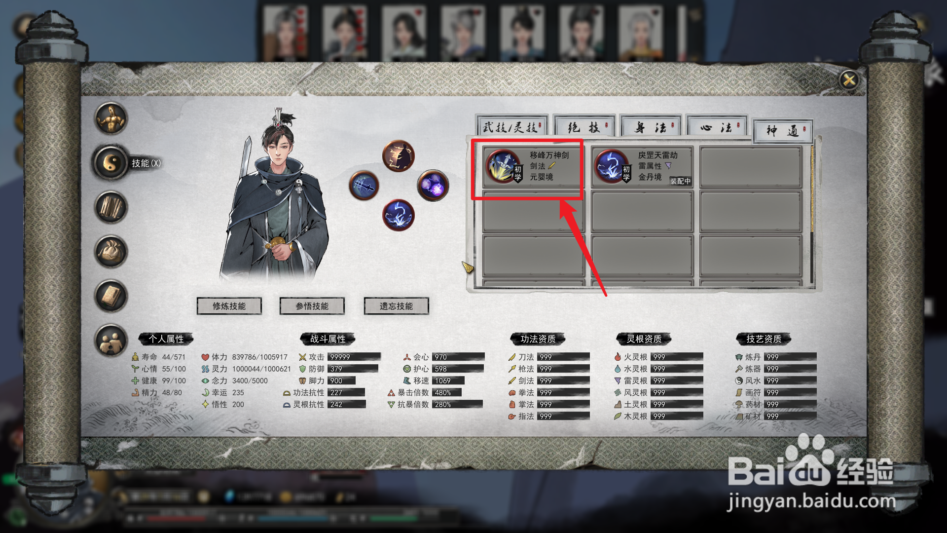 鬼谷八荒怎么换神通