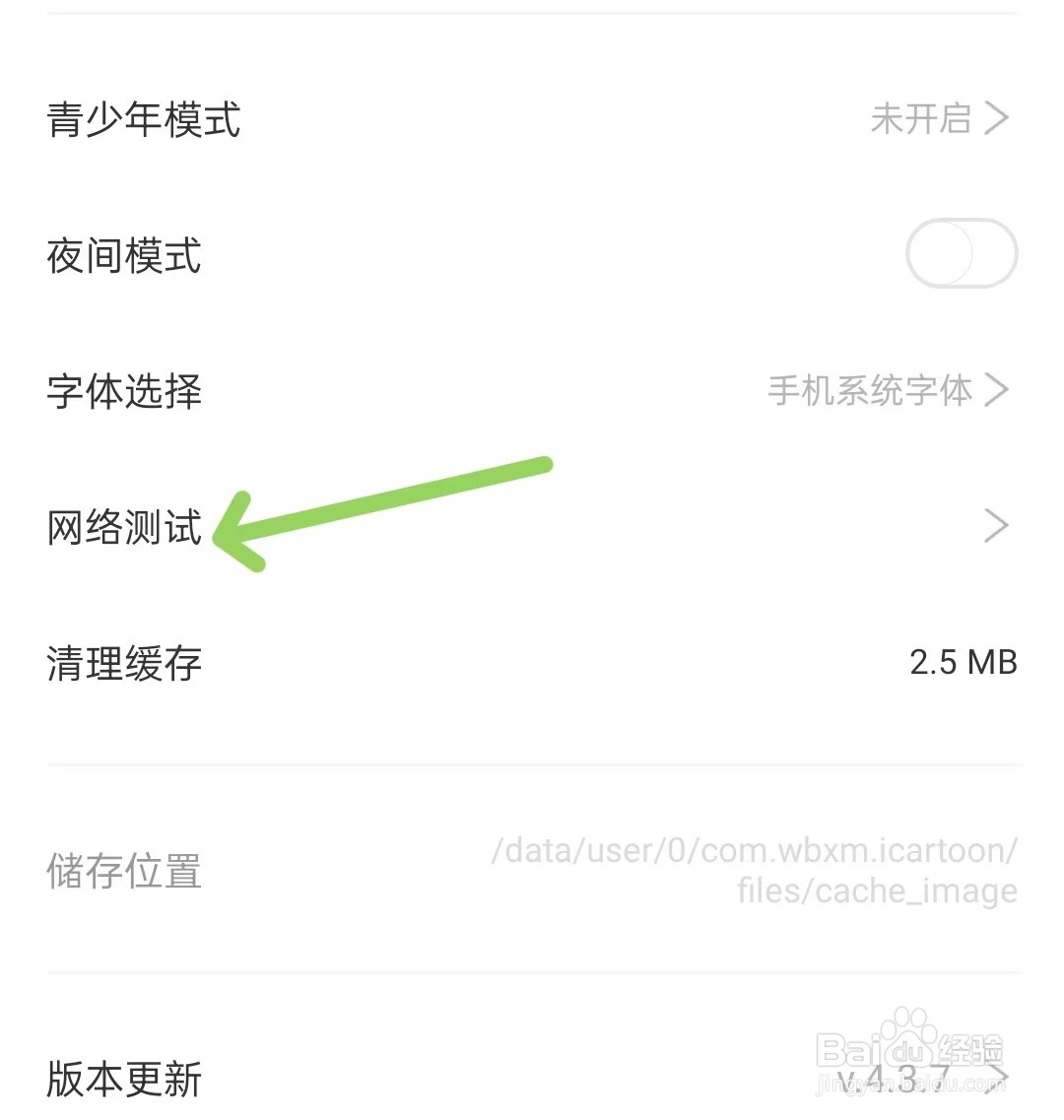 看漫app怎么进行网络测试
