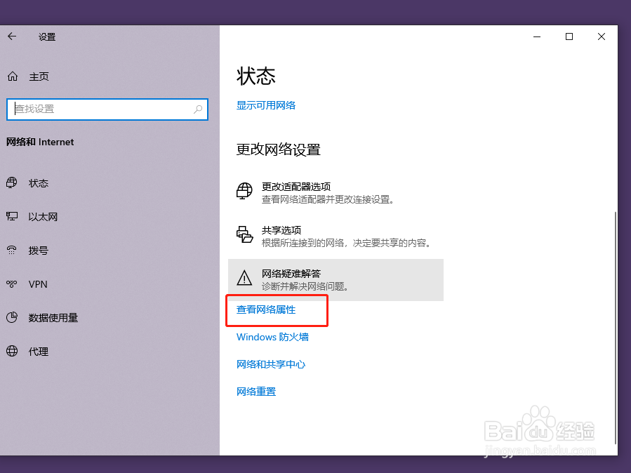 windows10系统如何查看电脑ip地址