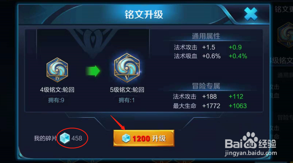 王者荣耀中如何给铭文升级？