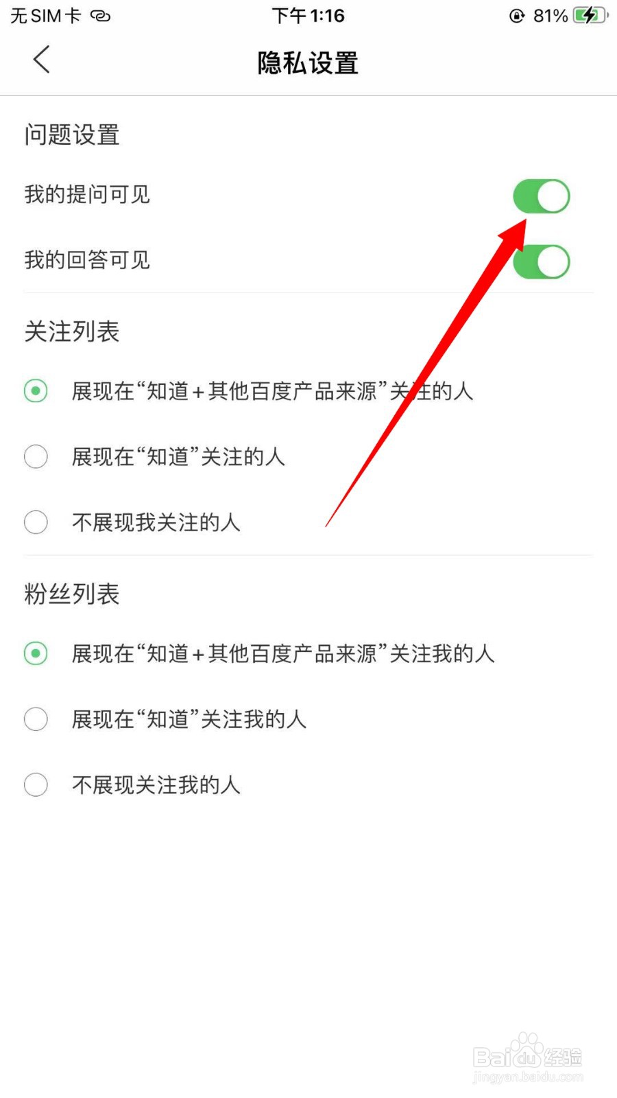 百度知道怎么打开我的提问可见功能
