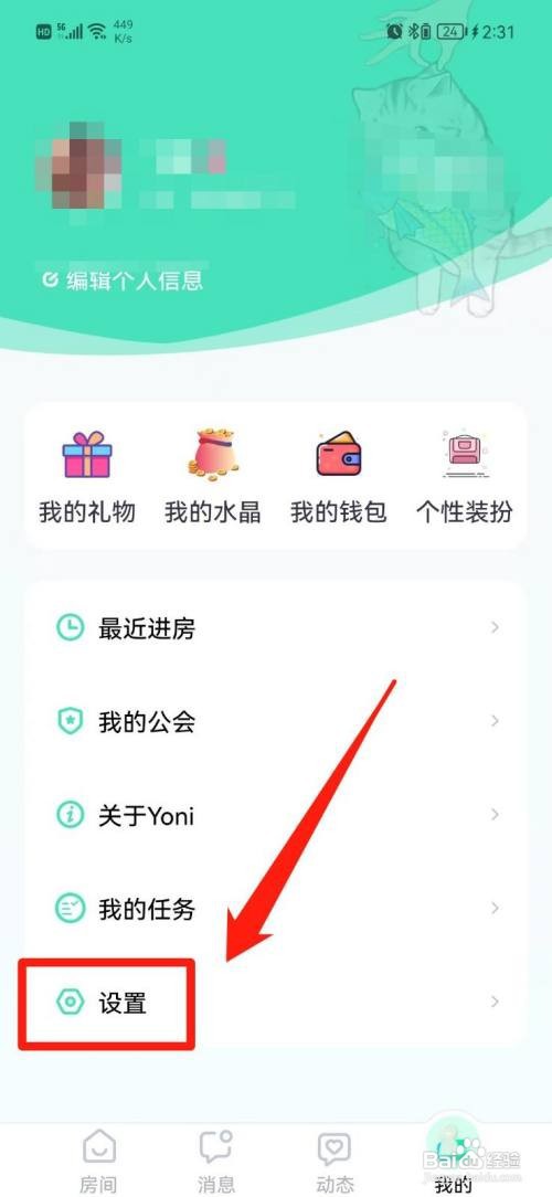 Yoni语音App如何打开青少年模式