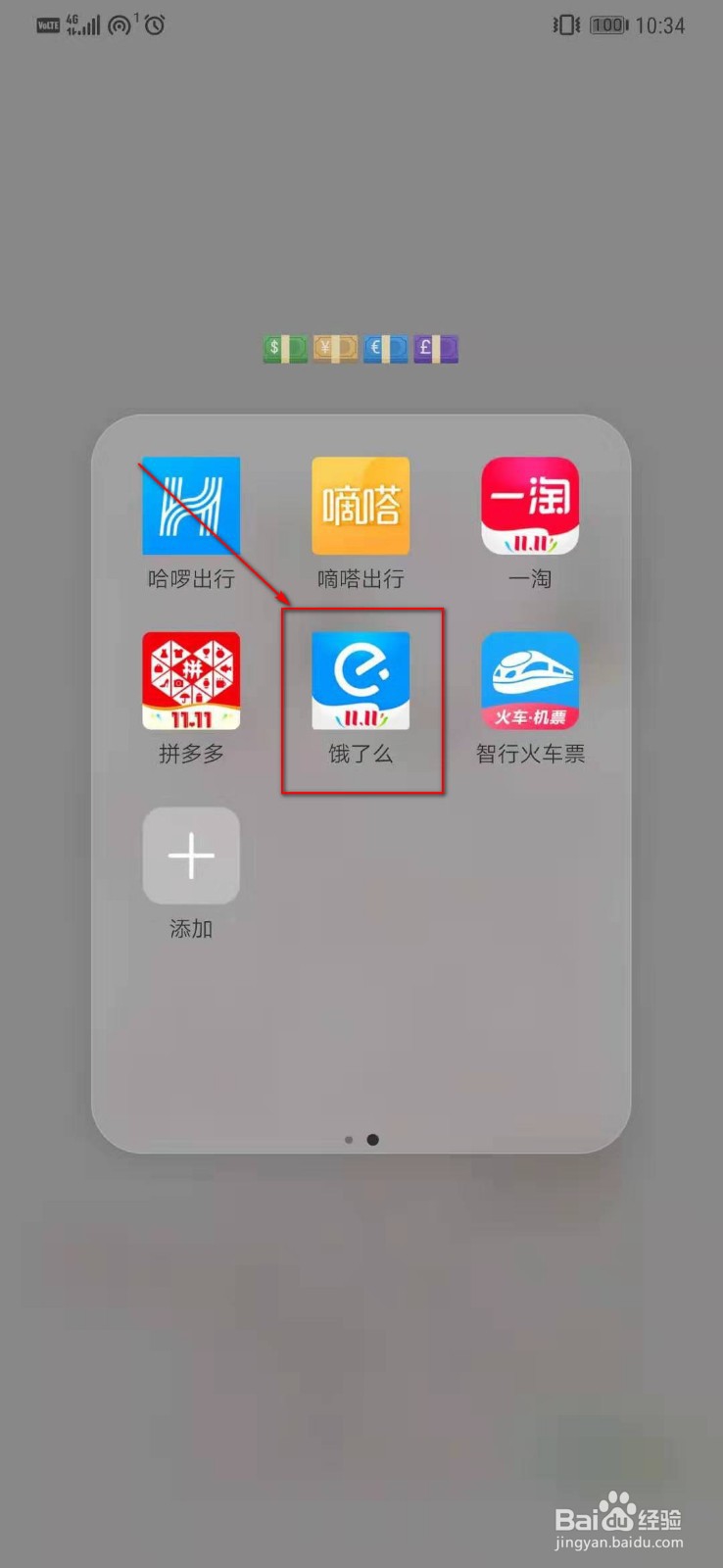 饿了么如何开通免密支付