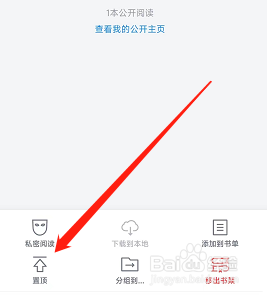 微信读书app怎么在书架置顶书籍上
