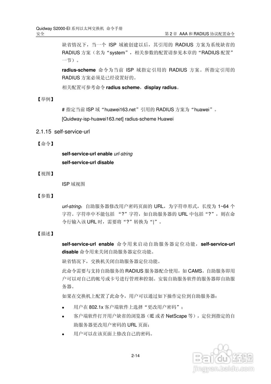 华三交换机S2000-EI形说明书:[23]