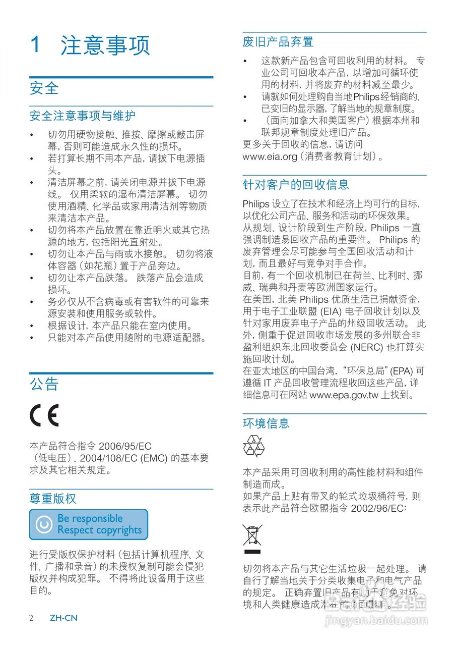 飞利浦SPF1307数码相框使用说明书:[1]