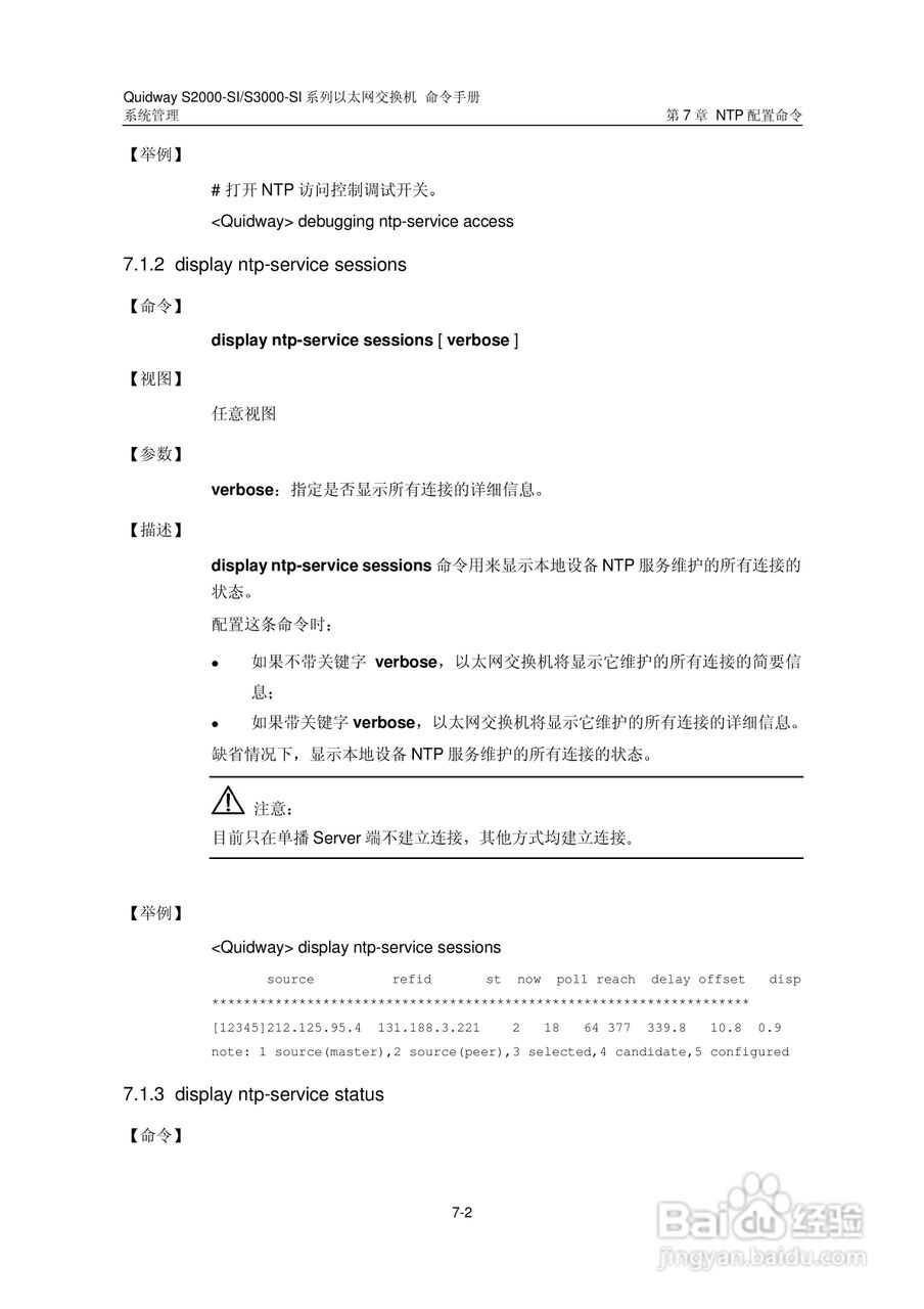 华三交换机S2000-SI形说明书:[44]