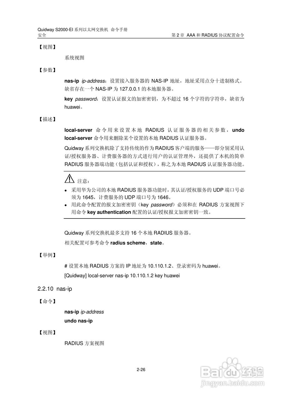 华三交换机S2000-EI形说明书:[25]