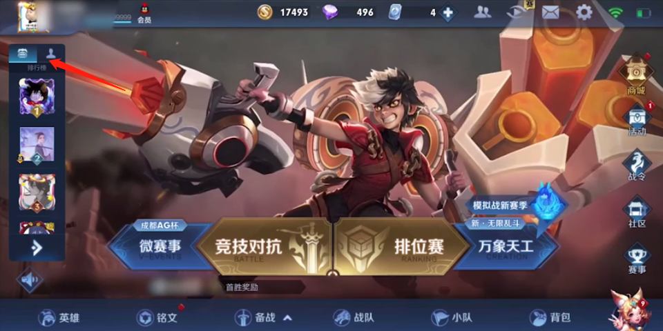 王者荣耀怎么查看苹果用户的资料