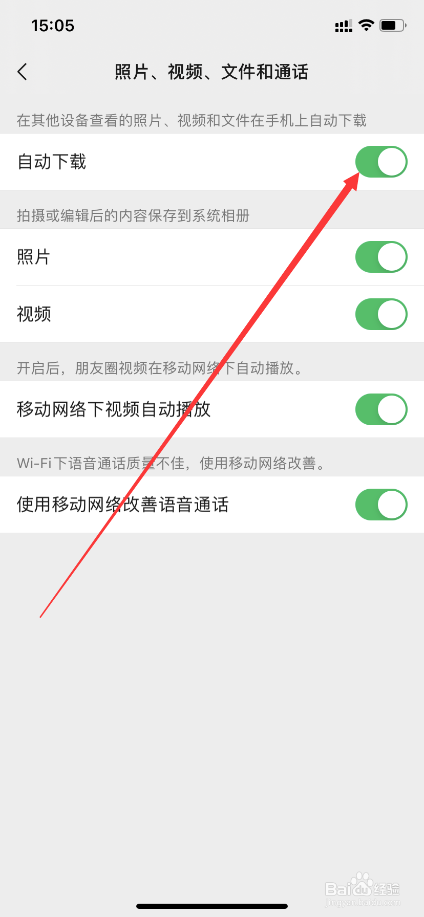 怎么设置微信取消自动下载照片视频和文件