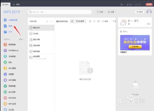 WPS2019如何设置自动更新