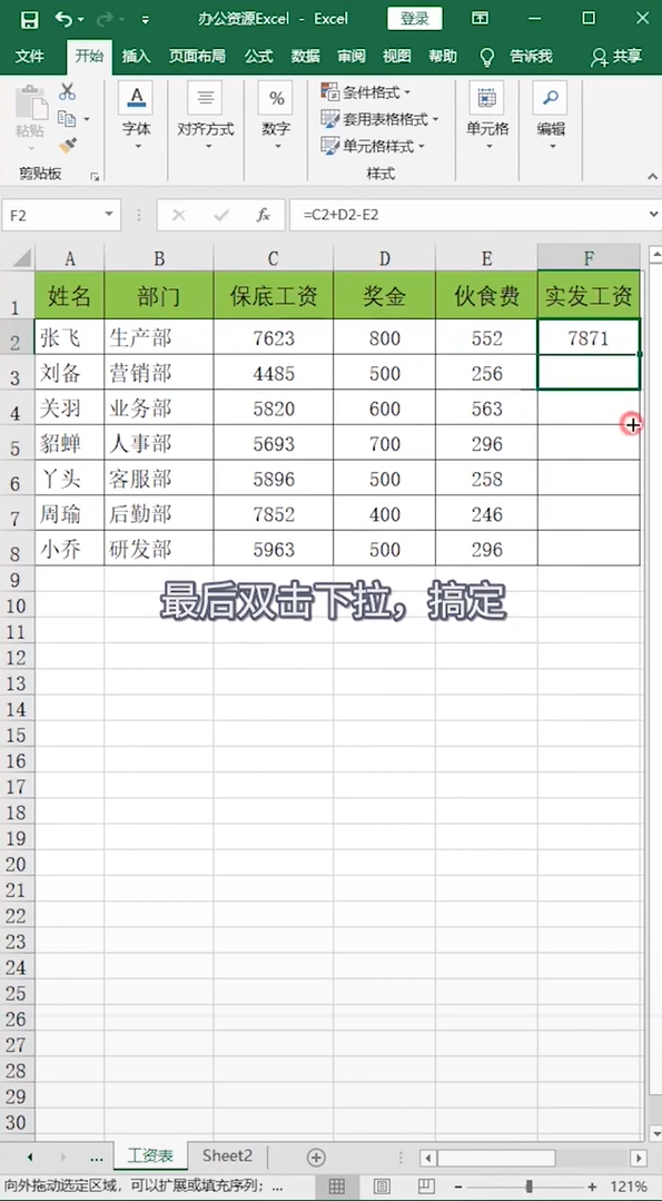 Excel如何计算工资