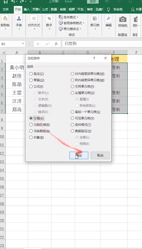 Excel如何快速填充不连续单元格