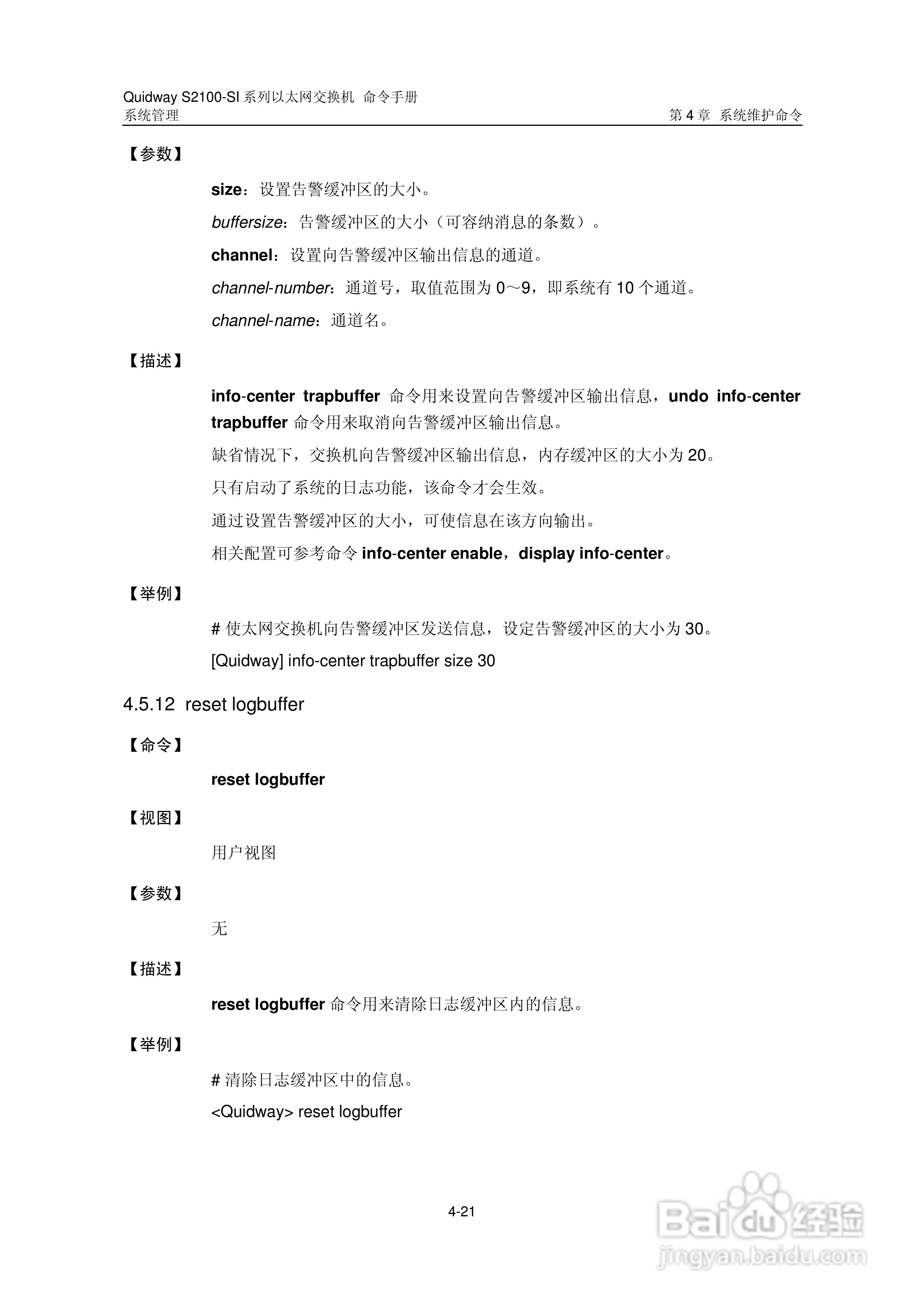 华三交换机S2100-SI形说明书:[15]