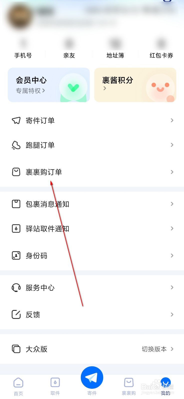 菜鸟裹裹怎么查询派送中订单