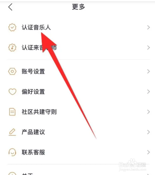懂音律APP如何进行音乐人认证